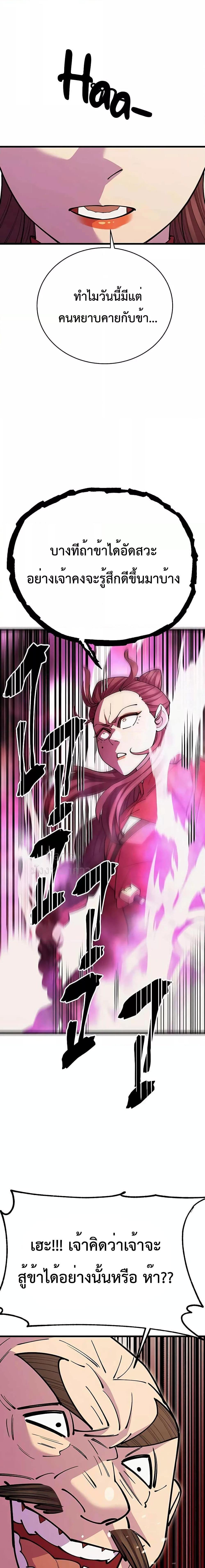 World’s Greatest Senior Disciple ตอนที่ 46 หน้า 22