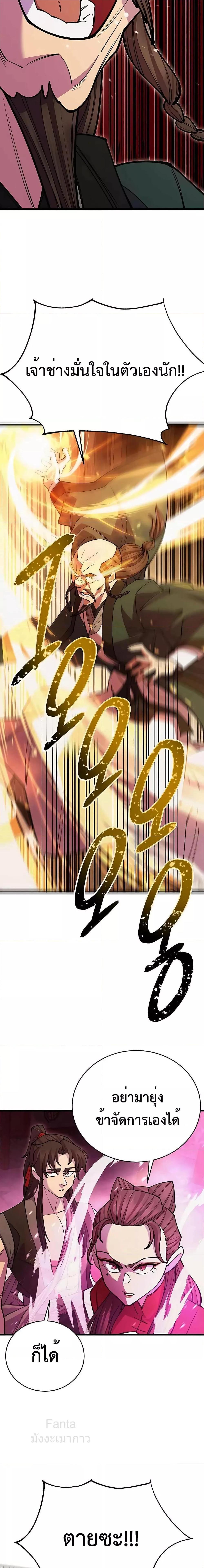World’s Greatest Senior Disciple ตอนที่ 46 หน้า 23
