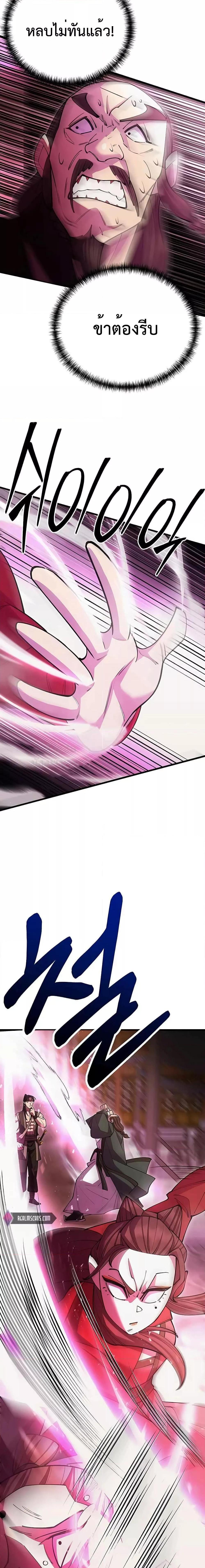 World’s Greatest Senior Disciple ตอนที่ 46 หน้า 26