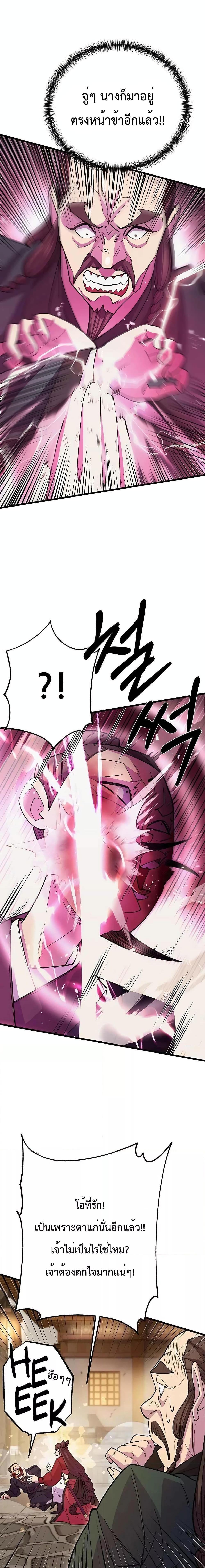 World’s Greatest Senior Disciple ตอนที่ 46 หน้า 29