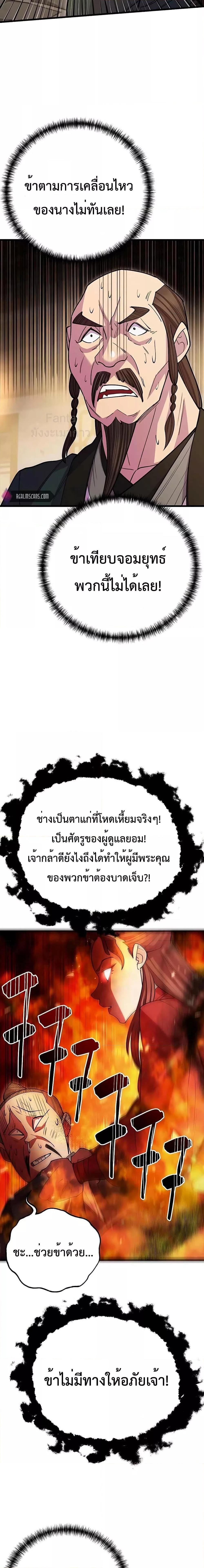 World’s Greatest Senior Disciple ตอนที่ 46 หน้า 30