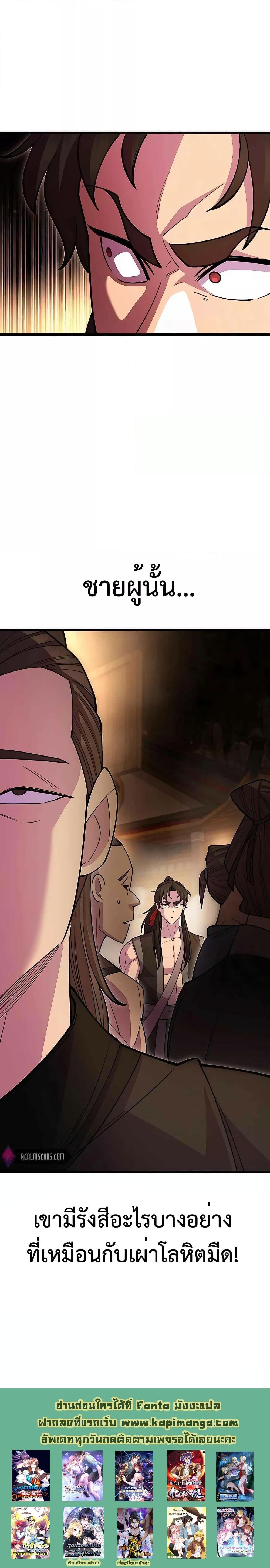 World’s Greatest Senior Disciple ตอนที่ 46 หน้า 34