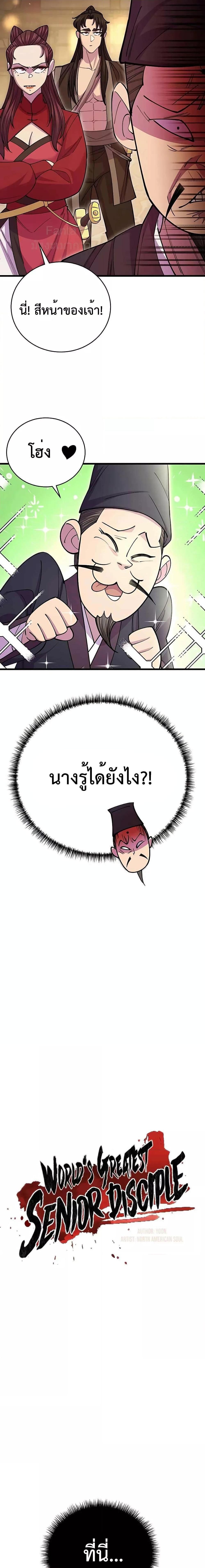 World’s Greatest Senior Disciple ตอนที่ 46 หน้า 4