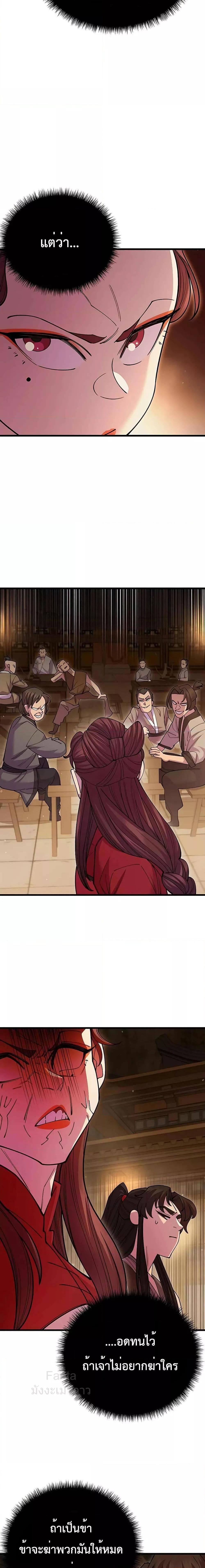 World’s Greatest Senior Disciple ตอนที่ 46 หน้า 6