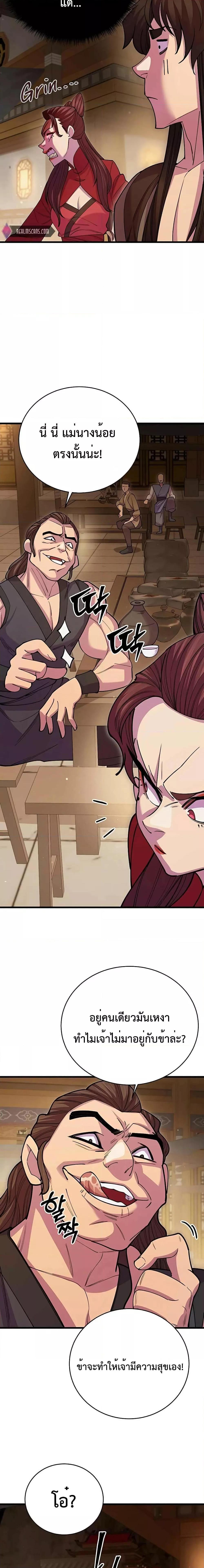 World’s Greatest Senior Disciple ตอนที่ 46 หน้า 7