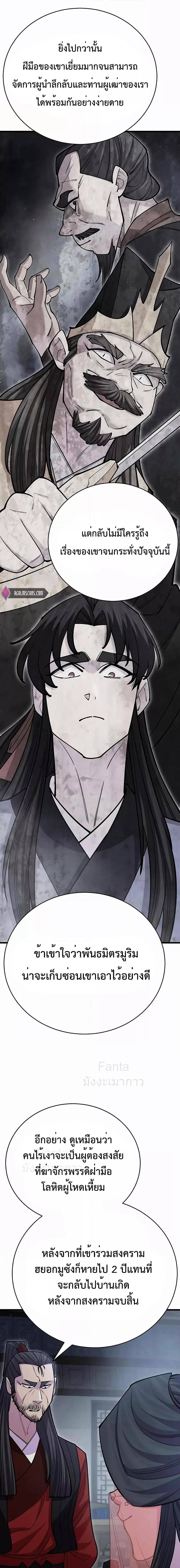 World’s Greatest Senior Disciple ตอนที่ 47 หน้า 10