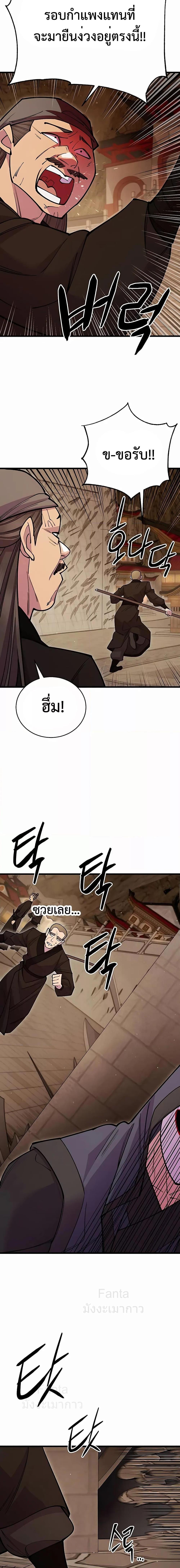 World’s Greatest Senior Disciple ตอนที่ 47 หน้า 17