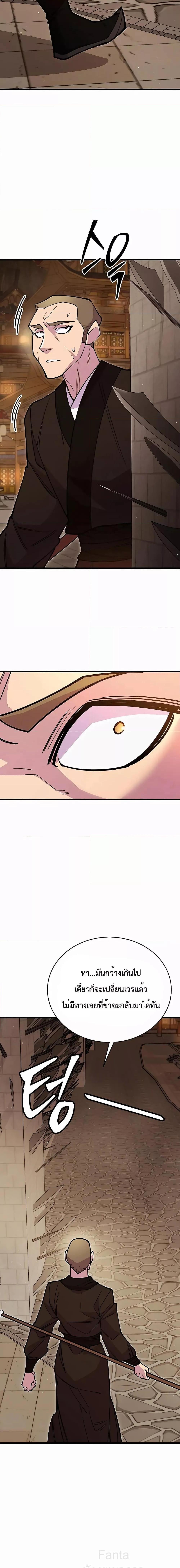World’s Greatest Senior Disciple ตอนที่ 47 หน้า 18