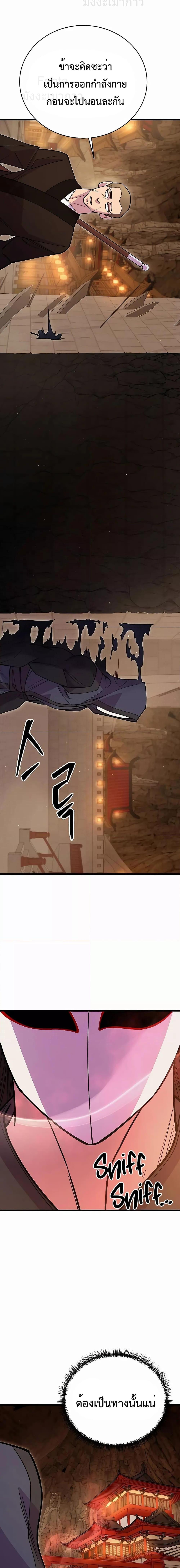 World’s Greatest Senior Disciple ตอนที่ 47 หน้า 19