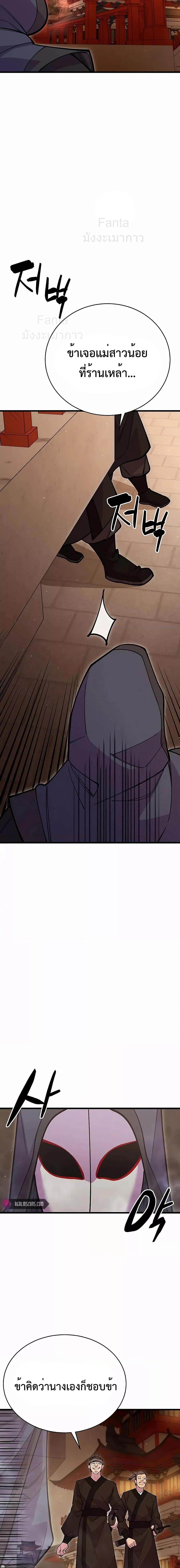 World’s Greatest Senior Disciple ตอนที่ 47 หน้า 20