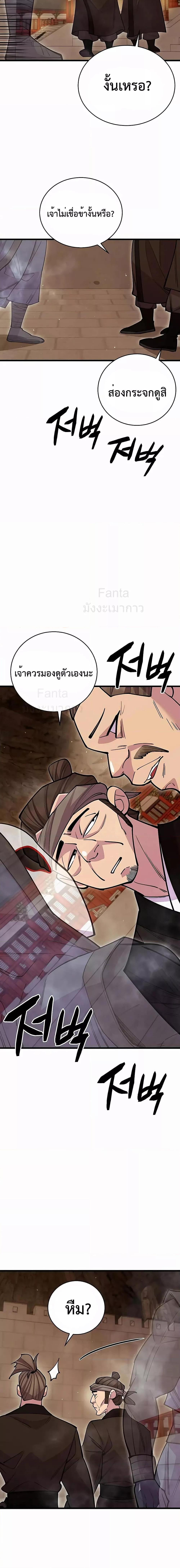 World’s Greatest Senior Disciple ตอนที่ 47 หน้า 21