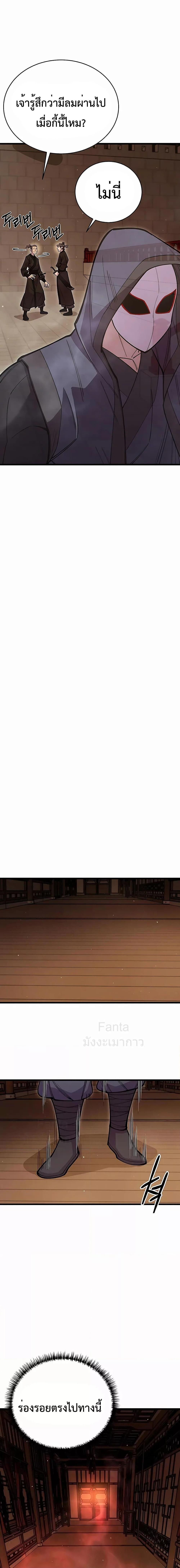 World’s Greatest Senior Disciple ตอนที่ 47 หน้า 22