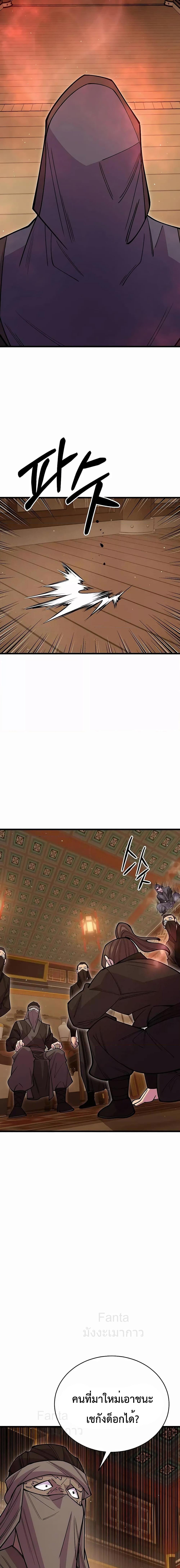 World’s Greatest Senior Disciple ตอนที่ 47 หน้า 23