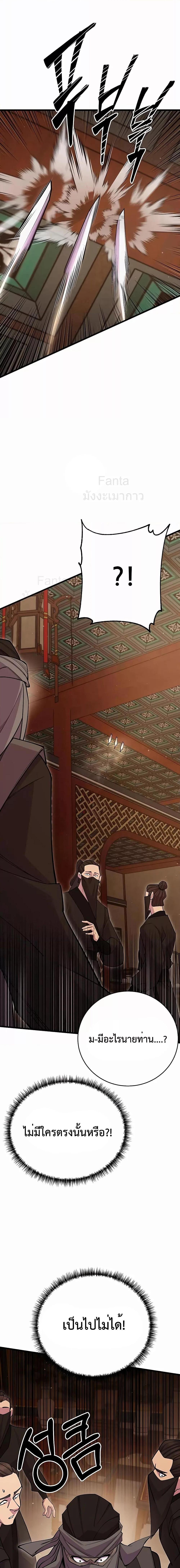 World’s Greatest Senior Disciple ตอนที่ 47 หน้า 26