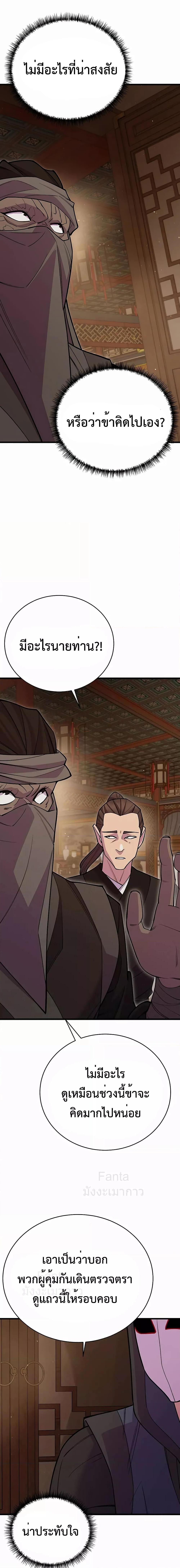 World’s Greatest Senior Disciple ตอนที่ 47 หน้า 28