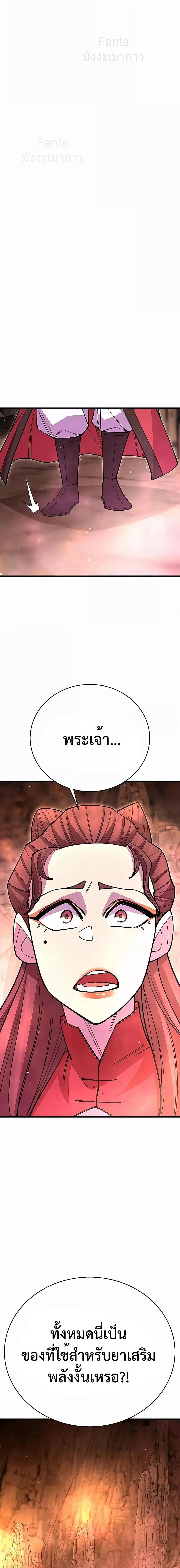 World’s Greatest Senior Disciple ตอนที่ 47 หน้า 30