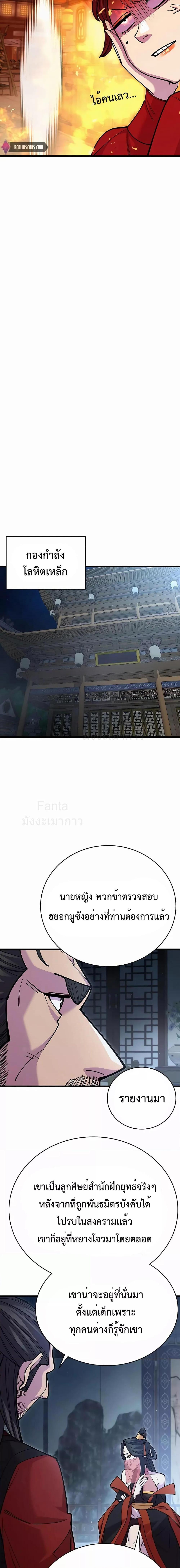 World’s Greatest Senior Disciple ตอนที่ 47 หน้า 7