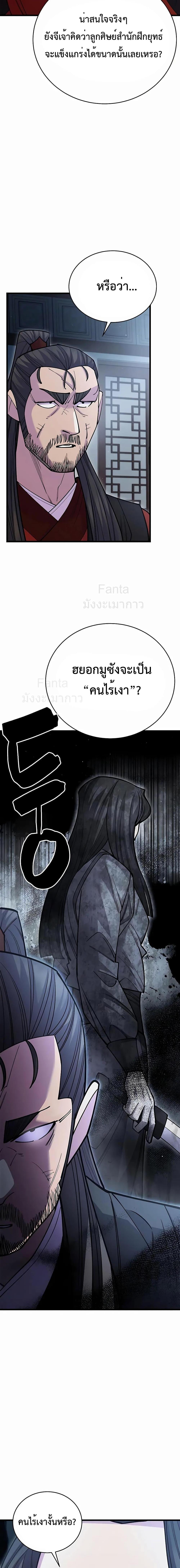 World’s Greatest Senior Disciple ตอนที่ 47 หน้า 8