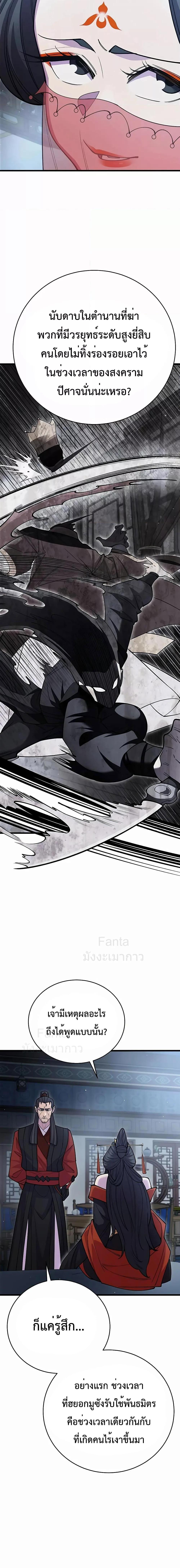 World’s Greatest Senior Disciple ตอนที่ 47 หน้า 9