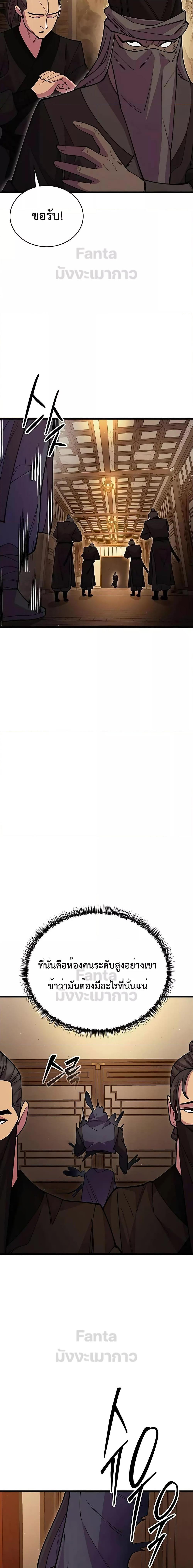 World’s Greatest Senior Disciple ตอนที่ 48 หน้า 10