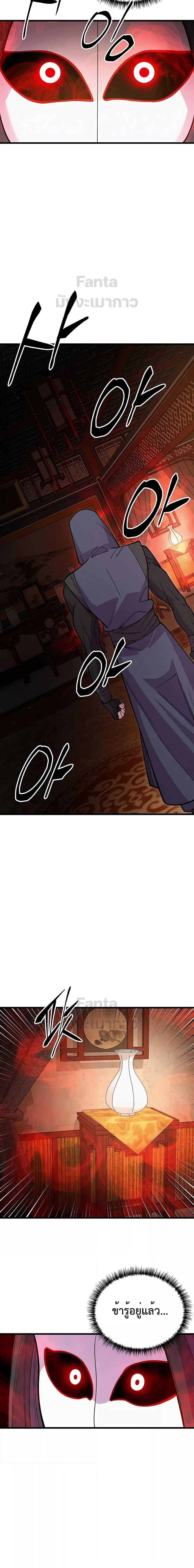 World’s Greatest Senior Disciple ตอนที่ 48 หน้า 12