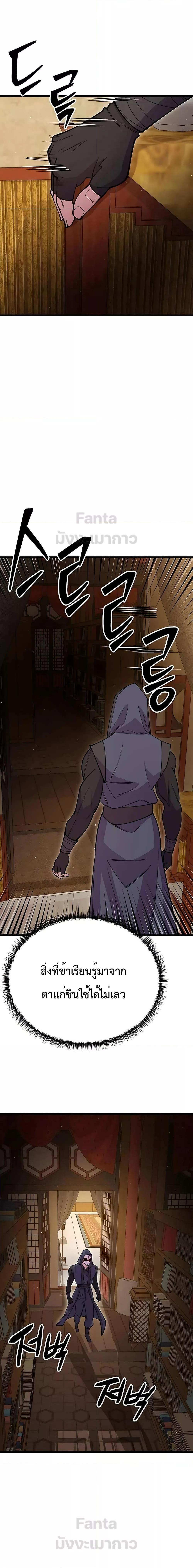 World’s Greatest Senior Disciple ตอนที่ 48 หน้า 13