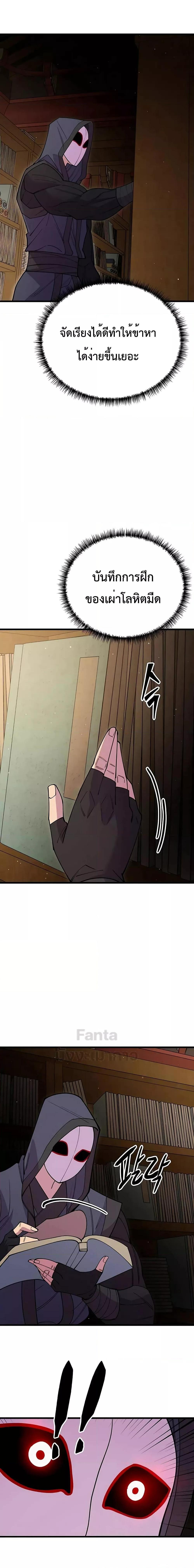 World’s Greatest Senior Disciple ตอนที่ 48 หน้า 14