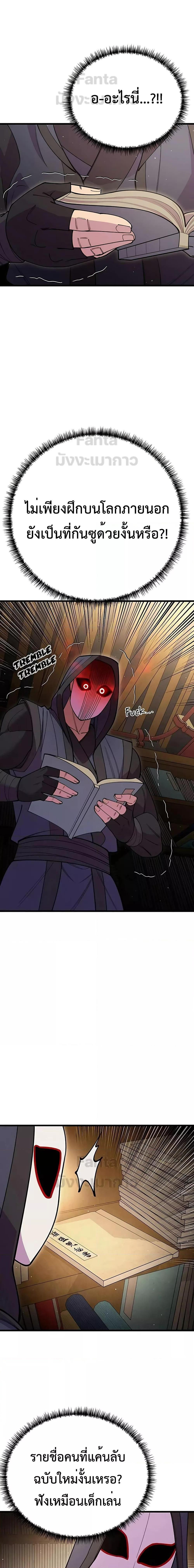 World’s Greatest Senior Disciple ตอนที่ 48 หน้า 15