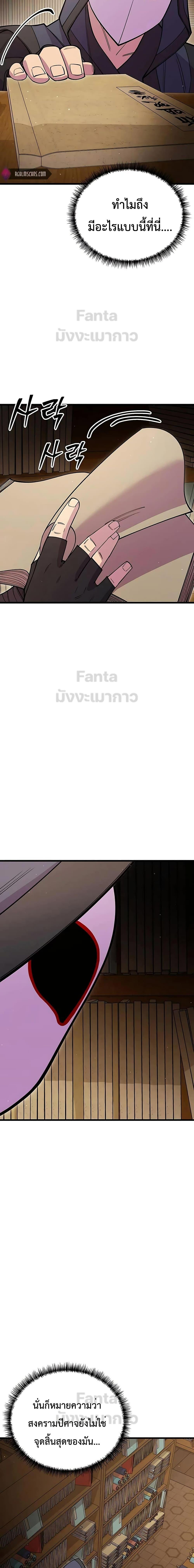 World’s Greatest Senior Disciple ตอนที่ 48 หน้า 16