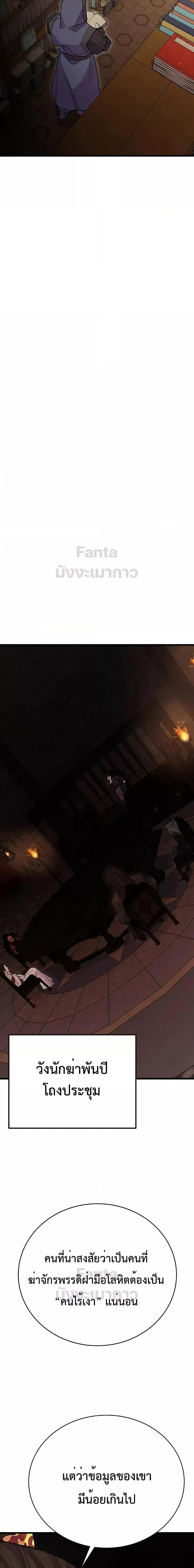 World’s Greatest Senior Disciple ตอนที่ 48 หน้า 17