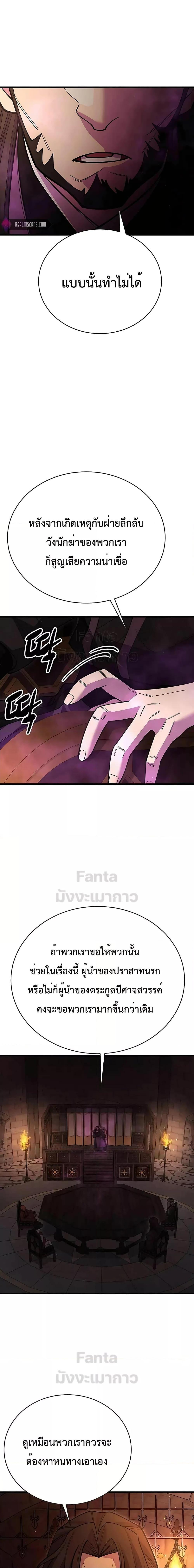 World’s Greatest Senior Disciple ตอนที่ 48 หน้า 20