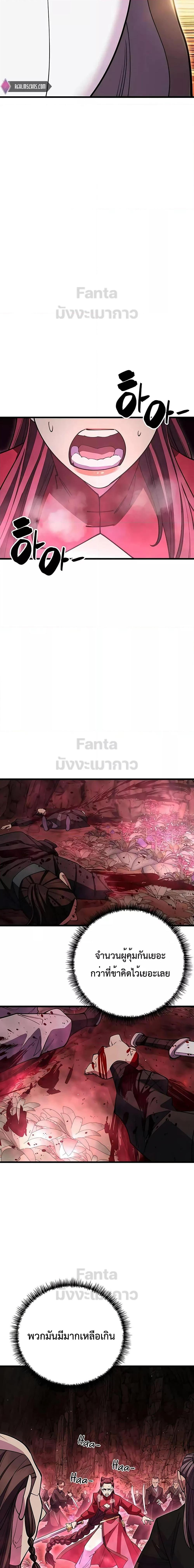 World’s Greatest Senior Disciple ตอนที่ 48 หน้า 24