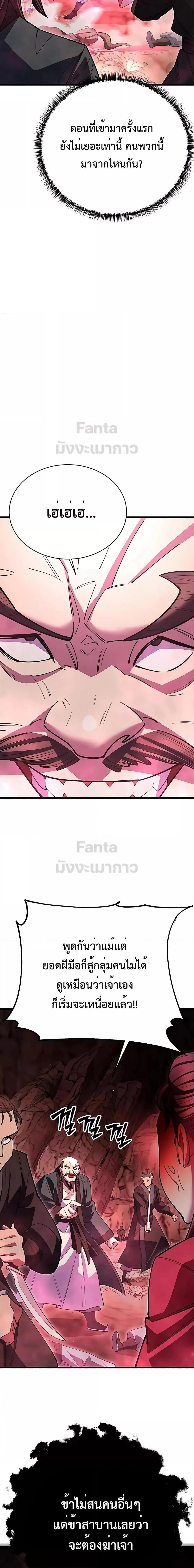 World’s Greatest Senior Disciple ตอนที่ 48 หน้า 25