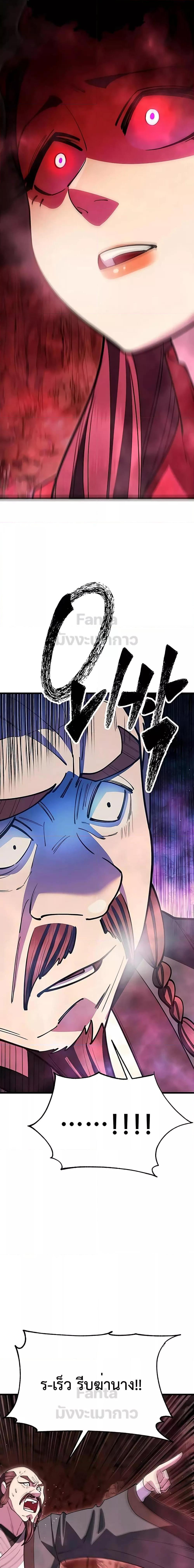 World’s Greatest Senior Disciple ตอนที่ 48 หน้า 26