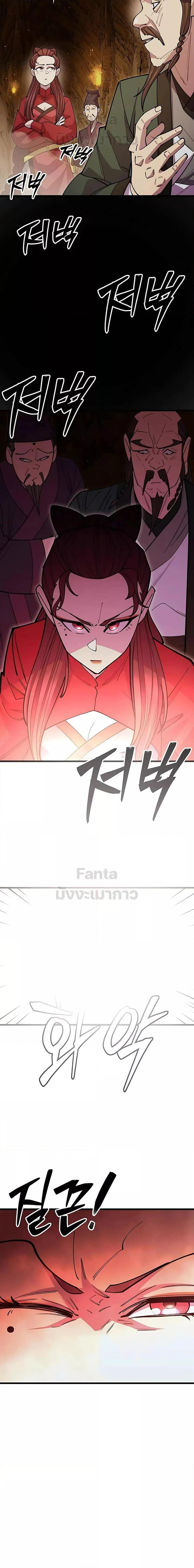 World’s Greatest Senior Disciple ตอนที่ 48 หน้า 4