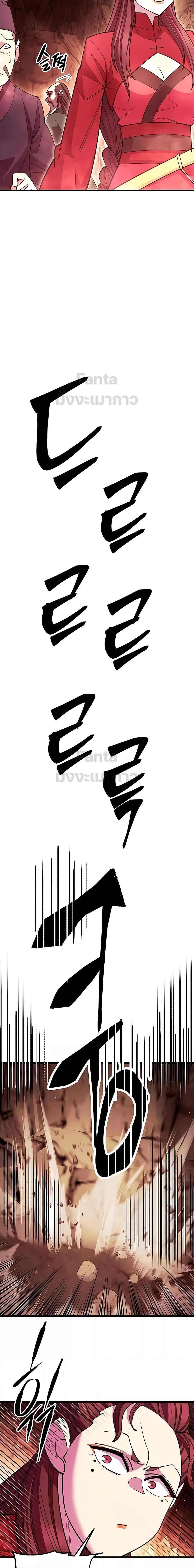 World’s Greatest Senior Disciple ตอนที่ 48 หน้า 6