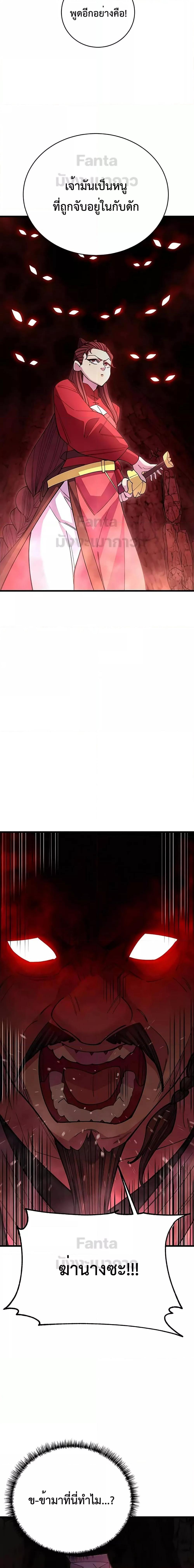 World’s Greatest Senior Disciple ตอนที่ 48 หน้า 8