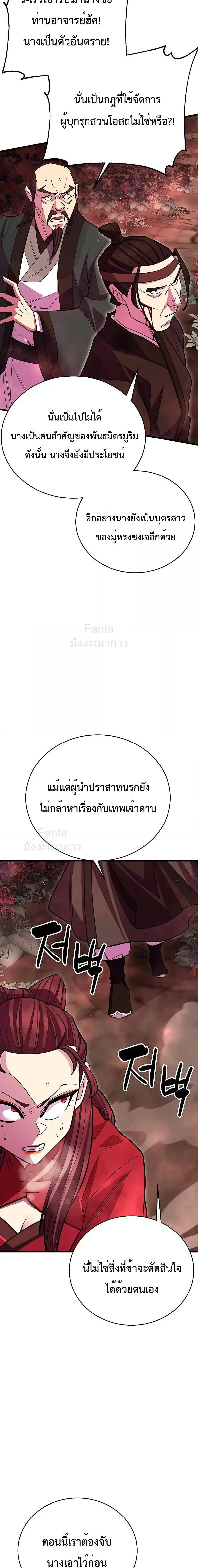 World’s Greatest Senior Disciple ตอนที่ 49 หน้า 15