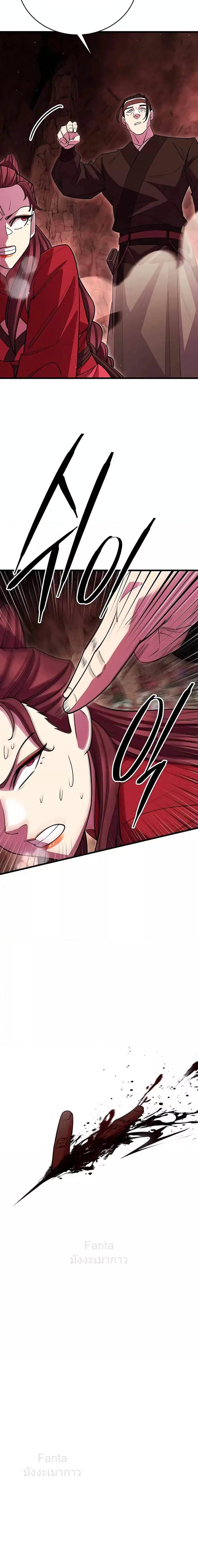 World’s Greatest Senior Disciple ตอนที่ 49 หน้า 16