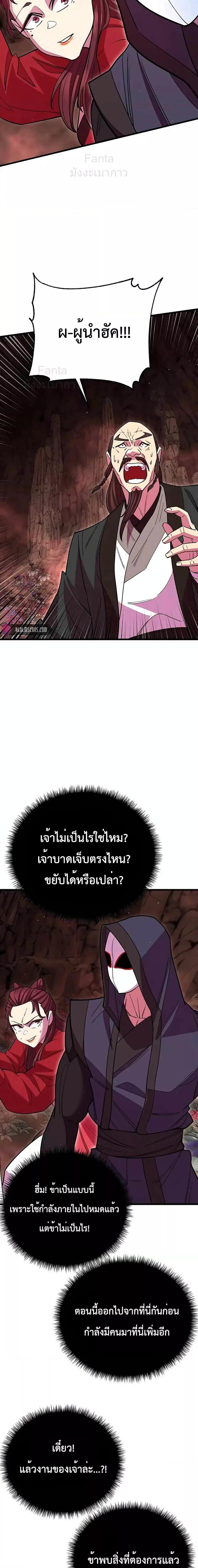 World’s Greatest Senior Disciple ตอนที่ 49 หน้า 18