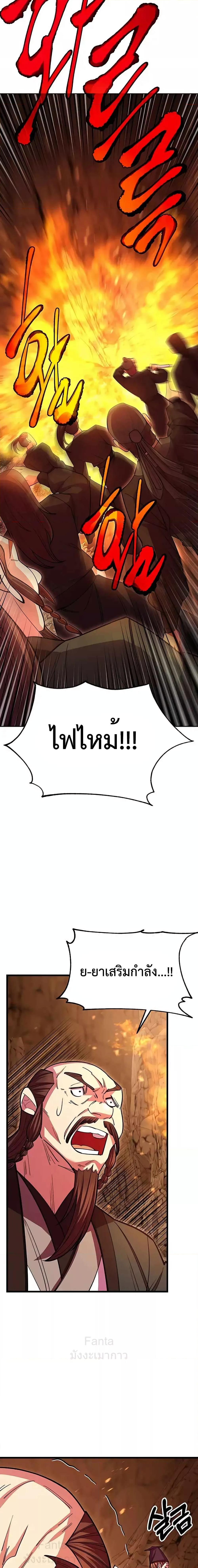 World’s Greatest Senior Disciple ตอนที่ 49 หน้า 20