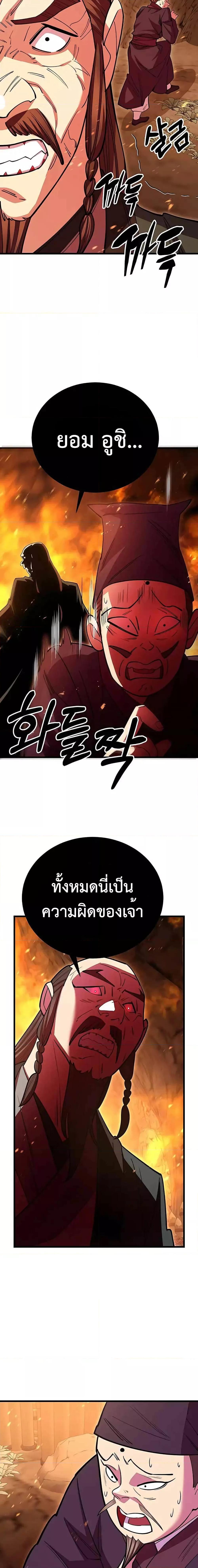 World’s Greatest Senior Disciple ตอนที่ 49 หน้า 21