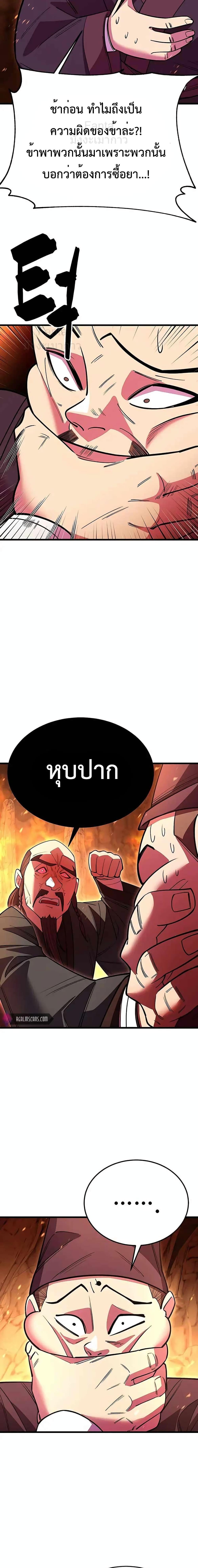 World’s Greatest Senior Disciple ตอนที่ 49 หน้า 22