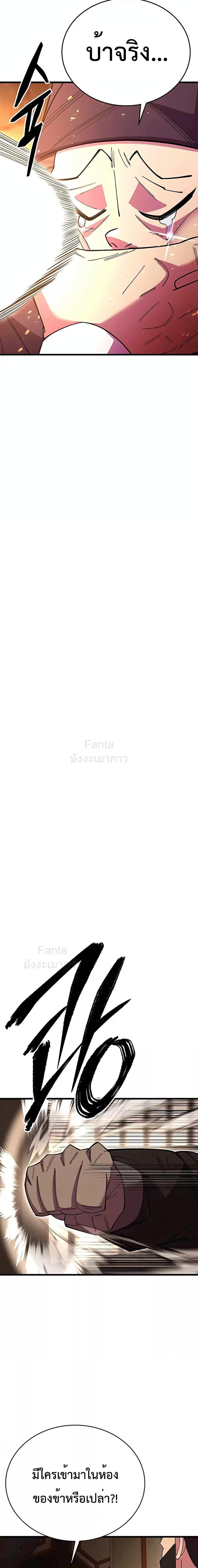 World’s Greatest Senior Disciple ตอนที่ 49 หน้า 23