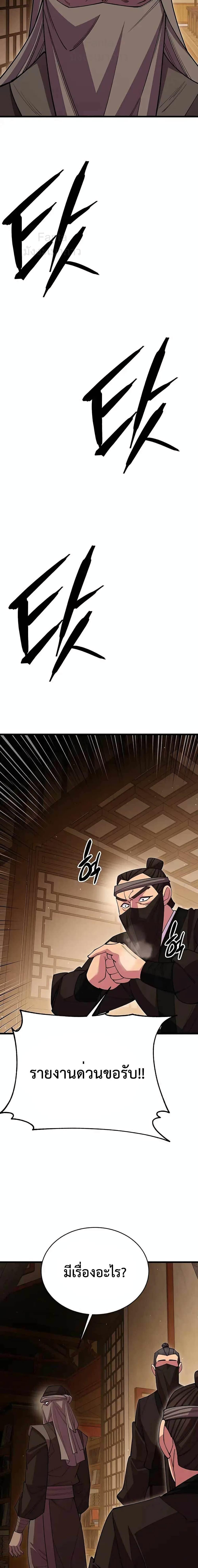 World’s Greatest Senior Disciple ตอนที่ 49 หน้า 26