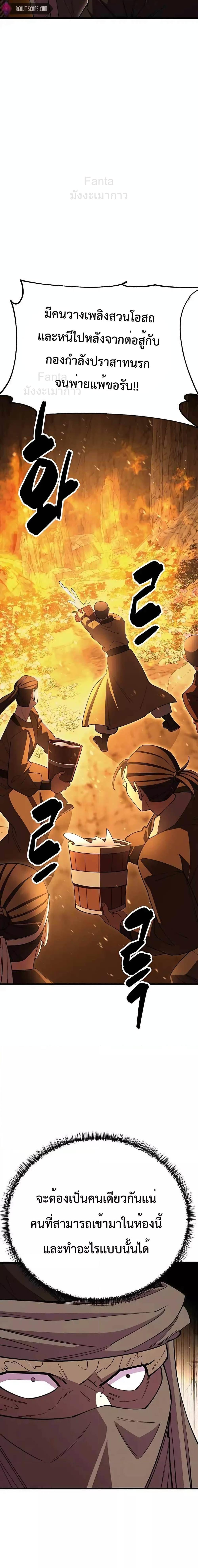 World’s Greatest Senior Disciple ตอนที่ 49 หน้า 27