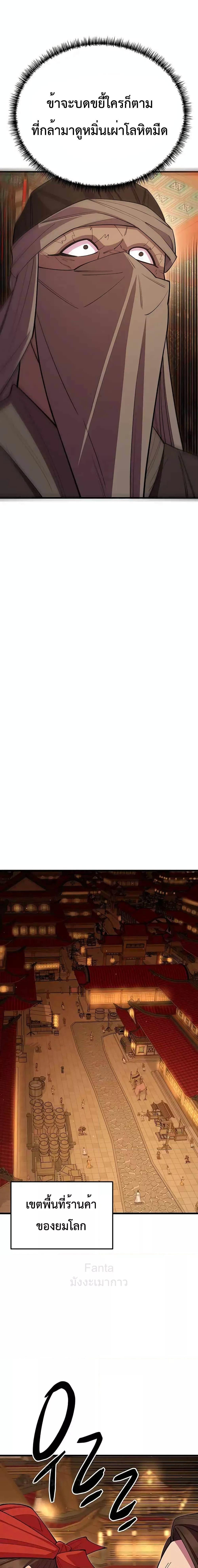 World’s Greatest Senior Disciple ตอนที่ 49 หน้า 29