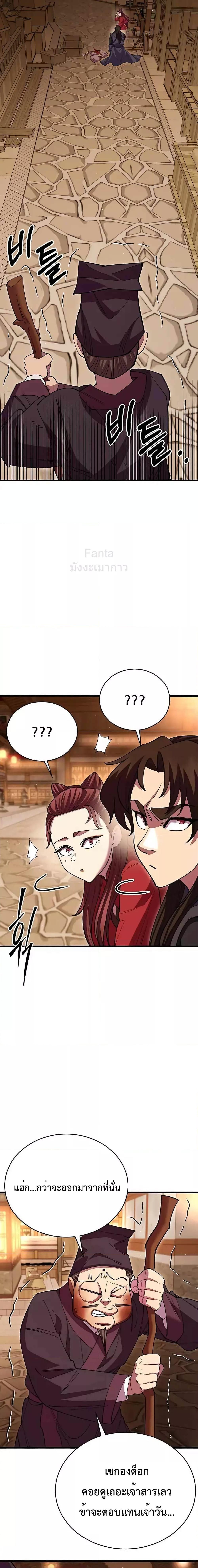 World’s Greatest Senior Disciple ตอนที่ 49 หน้า 32