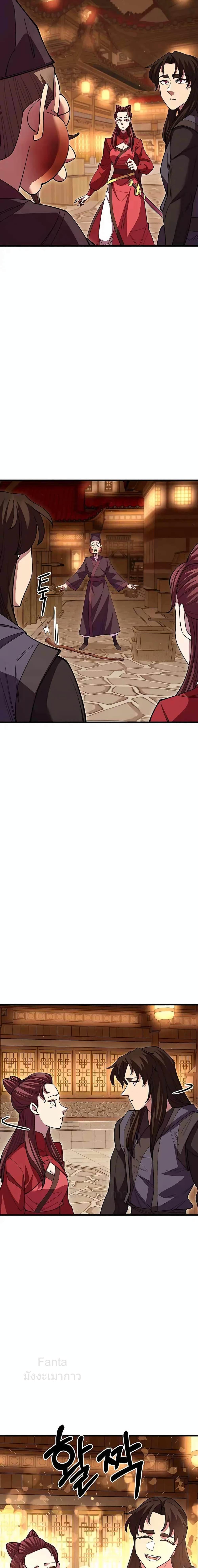 World’s Greatest Senior Disciple ตอนที่ 49 หน้า 33