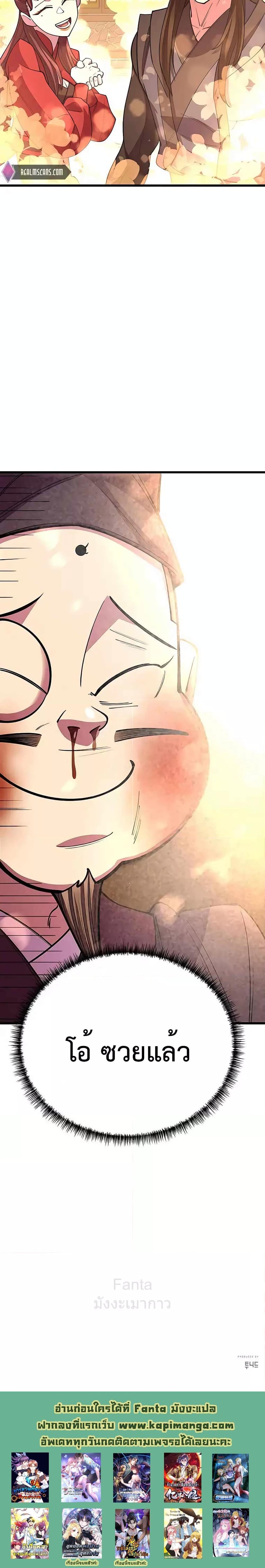 World’s Greatest Senior Disciple ตอนที่ 49 หน้า 34